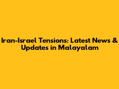 Iran-Israel Tensions: Latest News & Updates in Malayalam